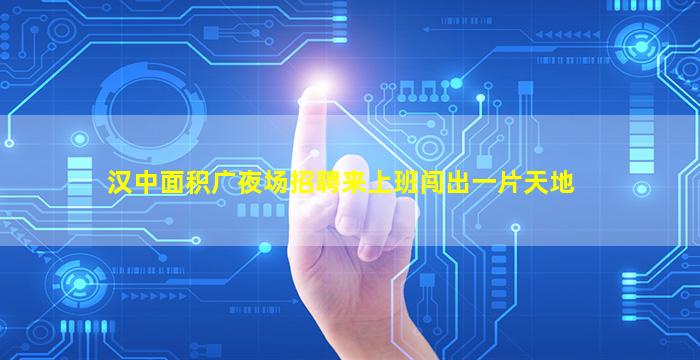 秦皇岛夜场招聘
